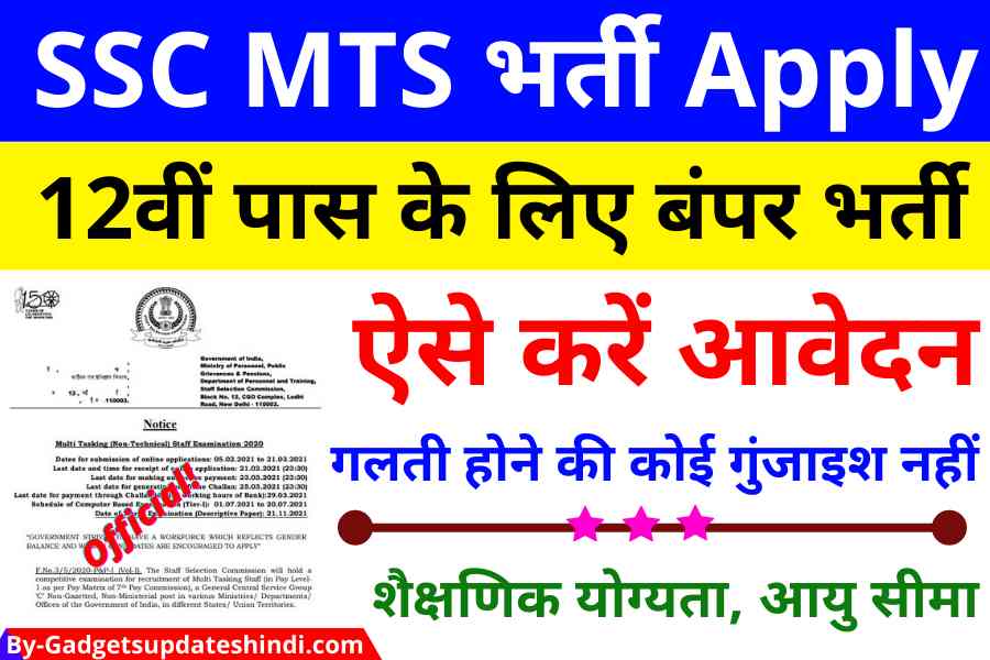 SSC MTS Registration 2022, Today Syllabus and Exam Pattern has arrived bumper recruitment, apply now like this?