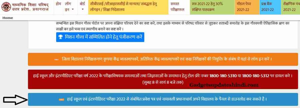 UP Board Admit Card 2022 How to download compressed