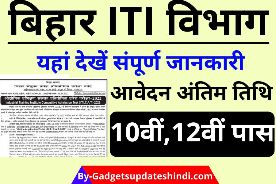 Bihar ITI Admission Form 2022, How to fill Bihar ITI online form application, check exam date, eligibility criteria 