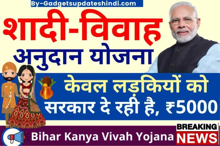 Bihar Kanya Vivah Yojana 2022