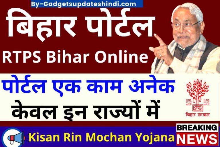 Rtps Bihar Online 2022: Caste Certificate, Domicile Certificate Apply Today, Rtps9,