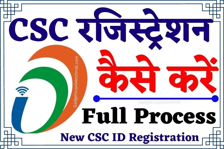 CSC Registration, Digital Seva Portal CSC Status 2023