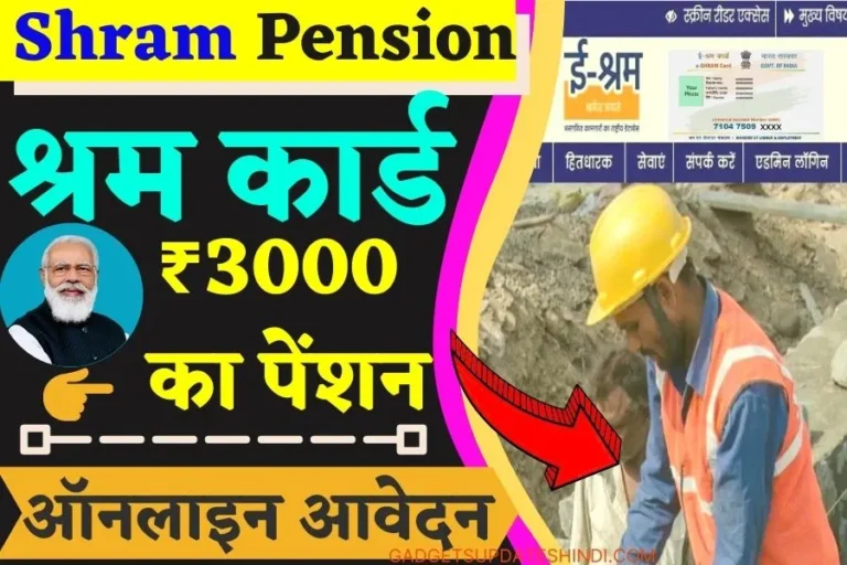 E Shram Card Pension, Will Get ₹ 36000 Per Month? Of Pension Today Apply Mandhan 2022