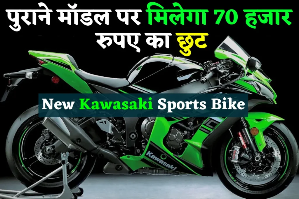 New Kawasaki Sports Bike
