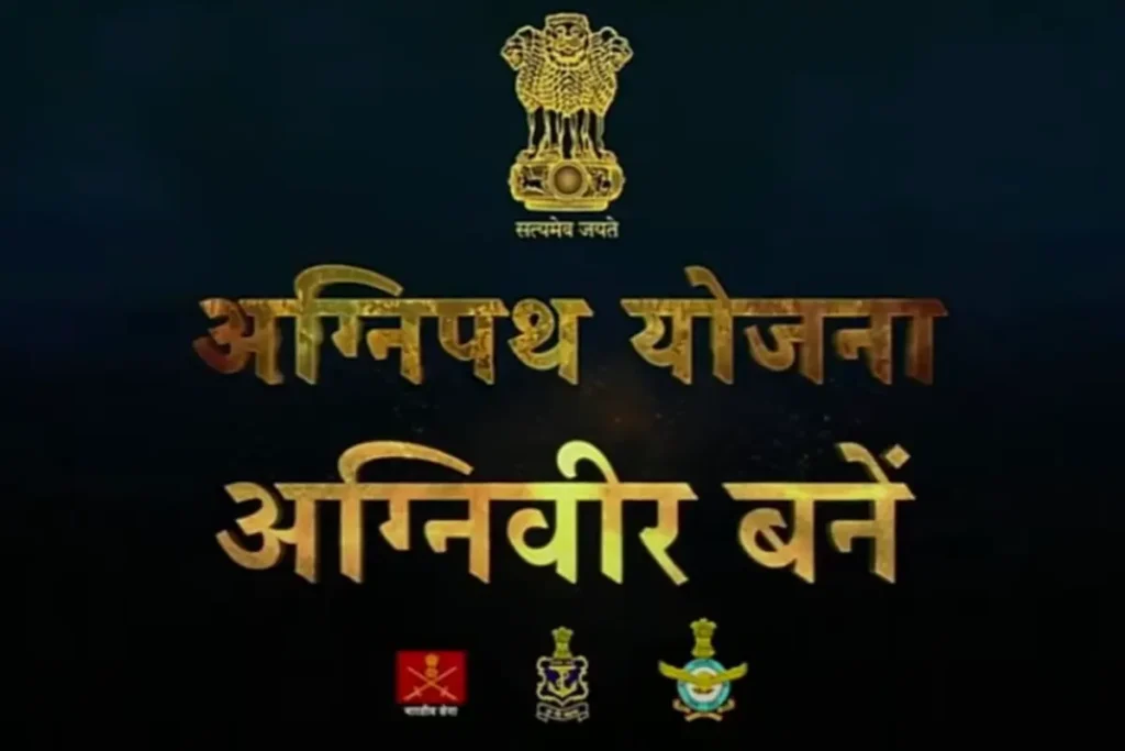 agneepath army bharti yojana 2022