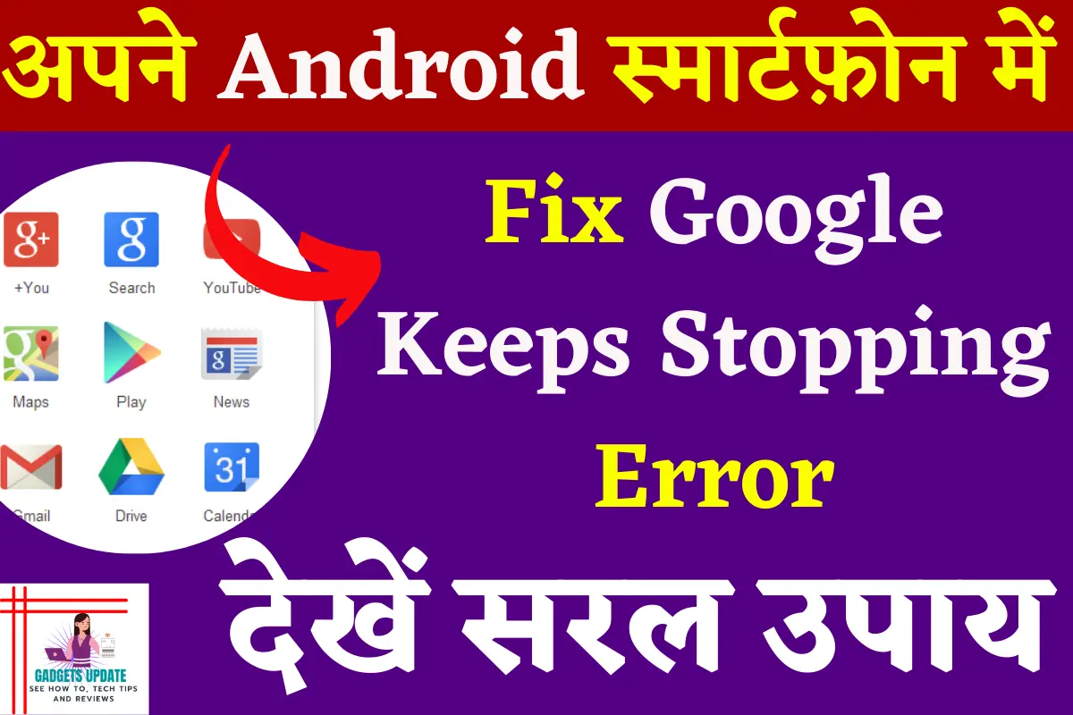 Fix Google Keeps Stopping Error