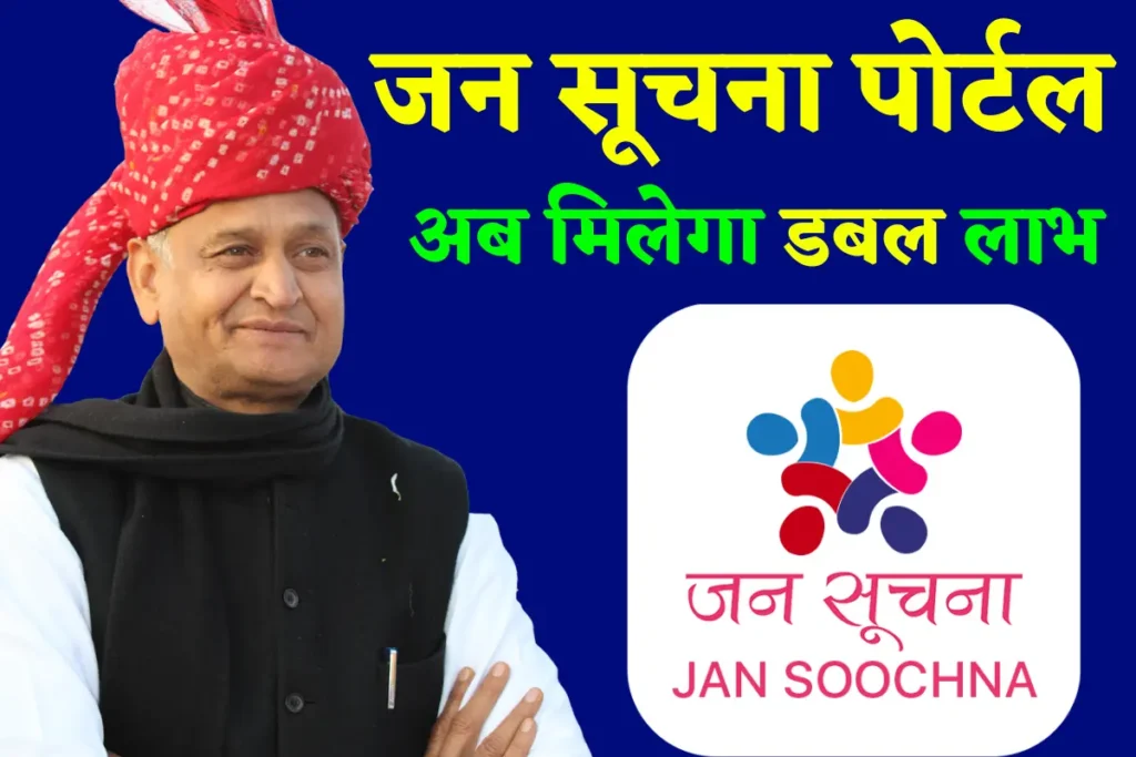 Jan Soochna Portal Rajasthan 2022