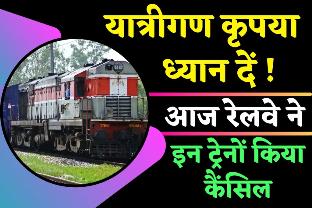 Trains Canceled List Today 2022, Passengers Please Attention! Railway Canceled A Large Number Of Trains, How To Check The Status Of Your Train 