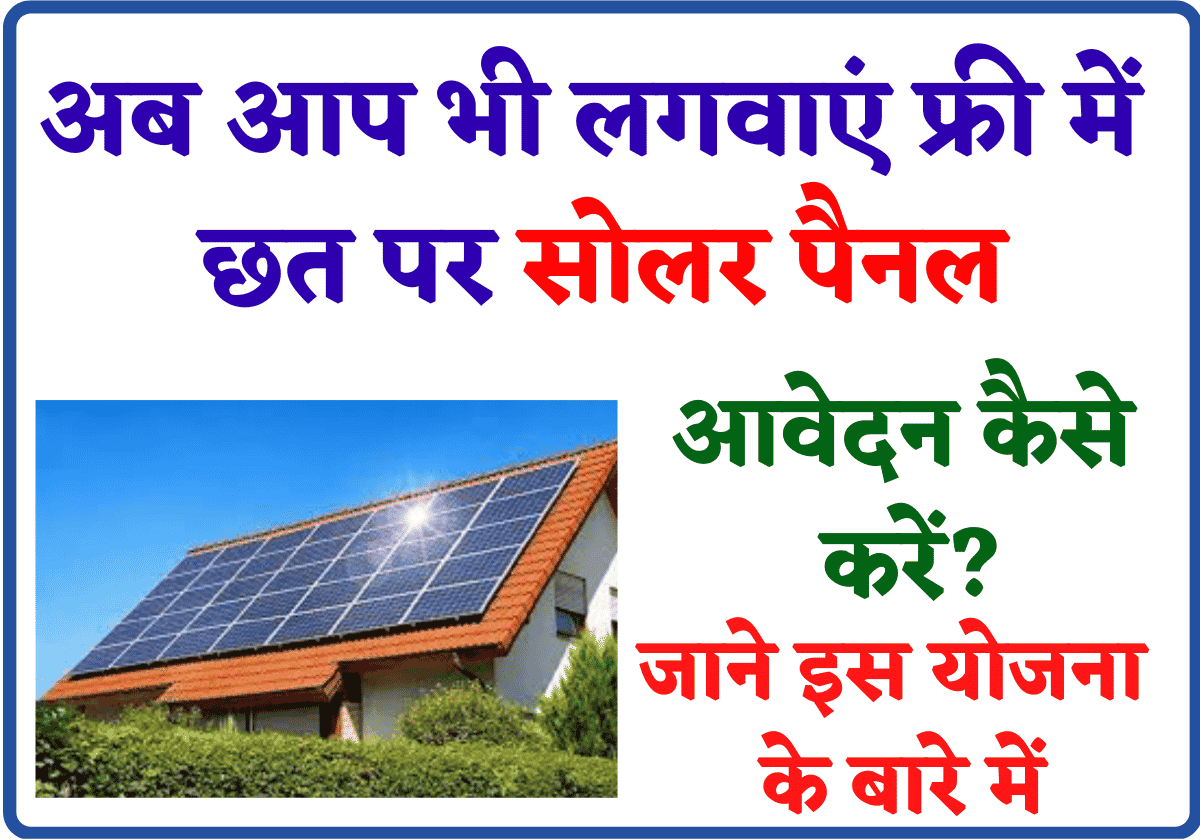 Rooftop Solar Subsidy Scheme