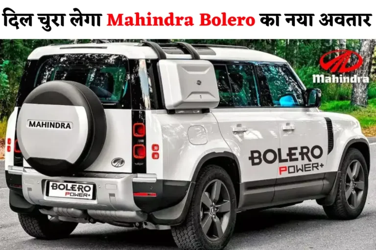 Mahindra Ka New Bolero