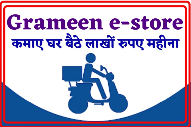 Csc Grameen E Store Vle Registration 2022: App Download Link,Csc Grameen E Store Service