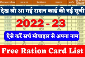 nfsa free ration card list 2022