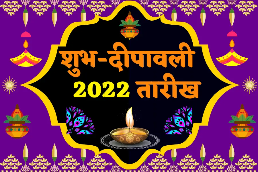 Diwali Kab Hai 2022 Date