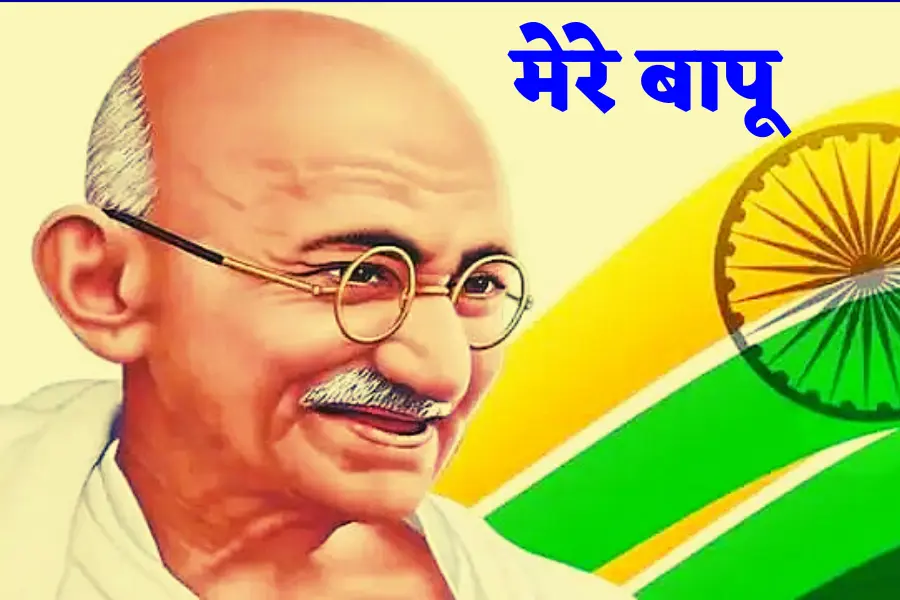 Gandhi Ji Speech in hindi 2022