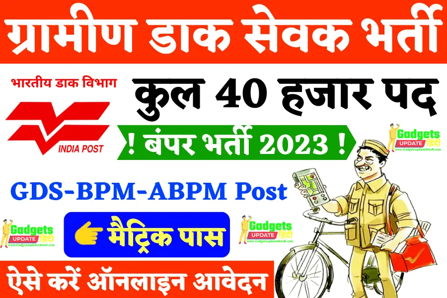 India Post Gds Recruitment 2023 Apply Online Form
