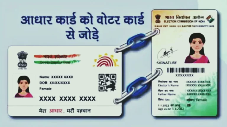 Aadhaar Card-Voter Id Card Link