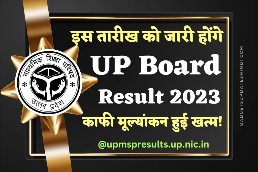 Uttar Pradesh Madhyamik Shiksha Parishad Up Board Result 2023: Up Board Result 2023