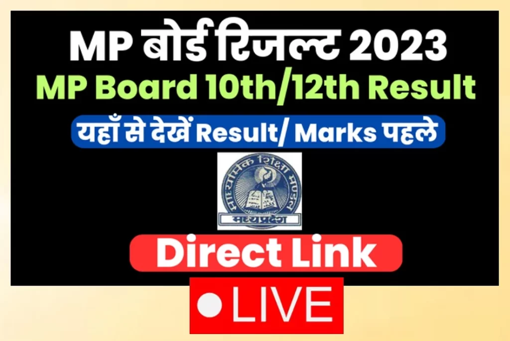 MP Board Results 2023