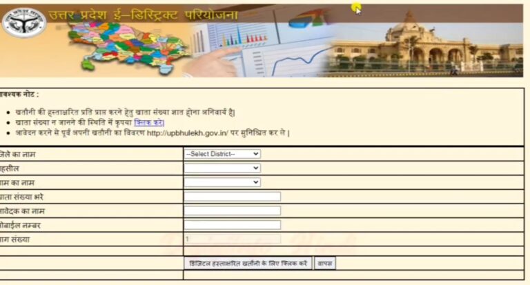 Csc Khatauni Ki Nakal E-District Portal