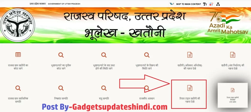 How To Watch Real Time Khatauni Online At Home On New Up Bhulekh Portal?