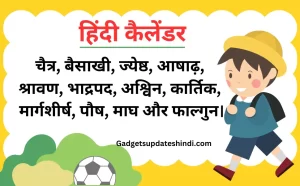 Months name in Hindi: Hindu Calendar 12 Months Name