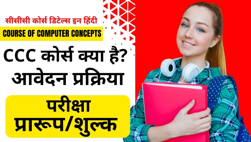Ccc Course Details In Hindi