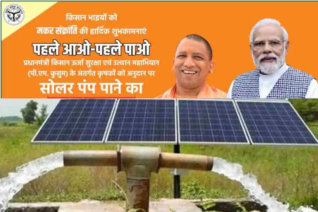 Cm Kisan Solar Pump Scheme
