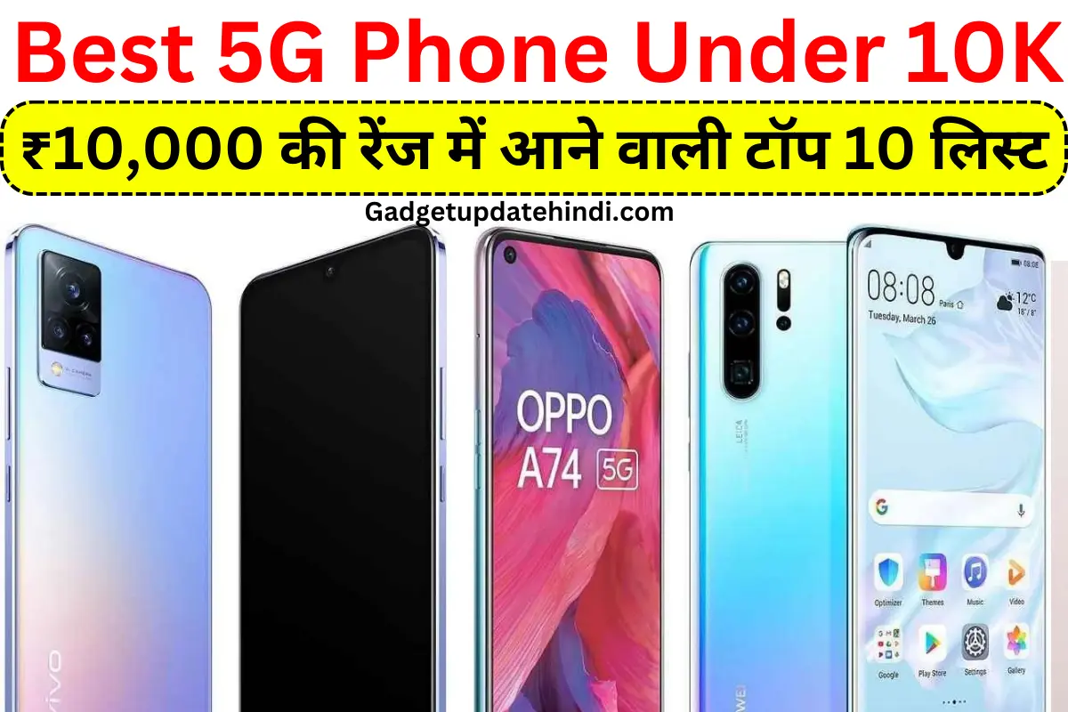 Top 10 Best 5G Mobile Phones Under 10000 In India