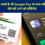 You Can Create Upi Pin On Google Pay Even Without Debit Card