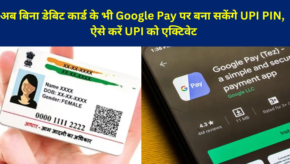 You Can Create Upi Pin On Google Pay Even Without Debit Card