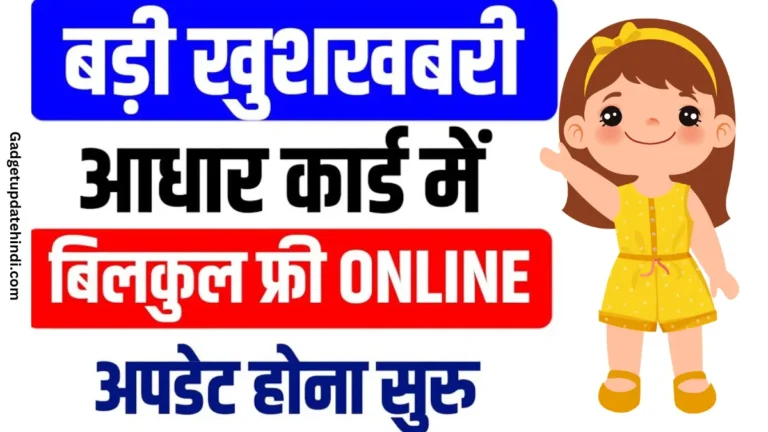 Aadhar Card Free Update Online Apply