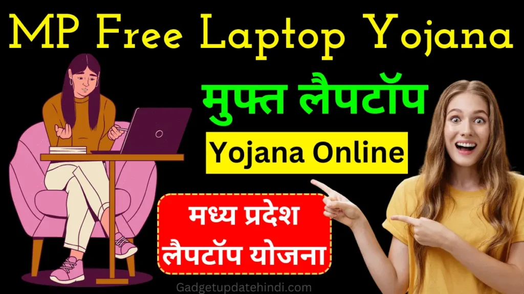 Madhya Pradesh Free Laptop Yojana Me Awedan