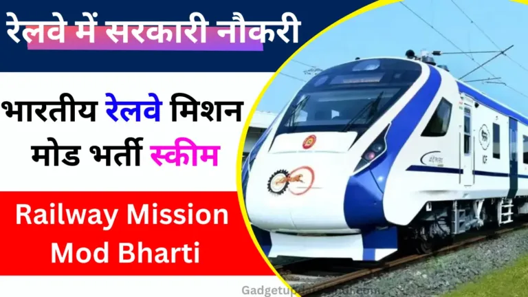 Railway Mission Mod Bharti