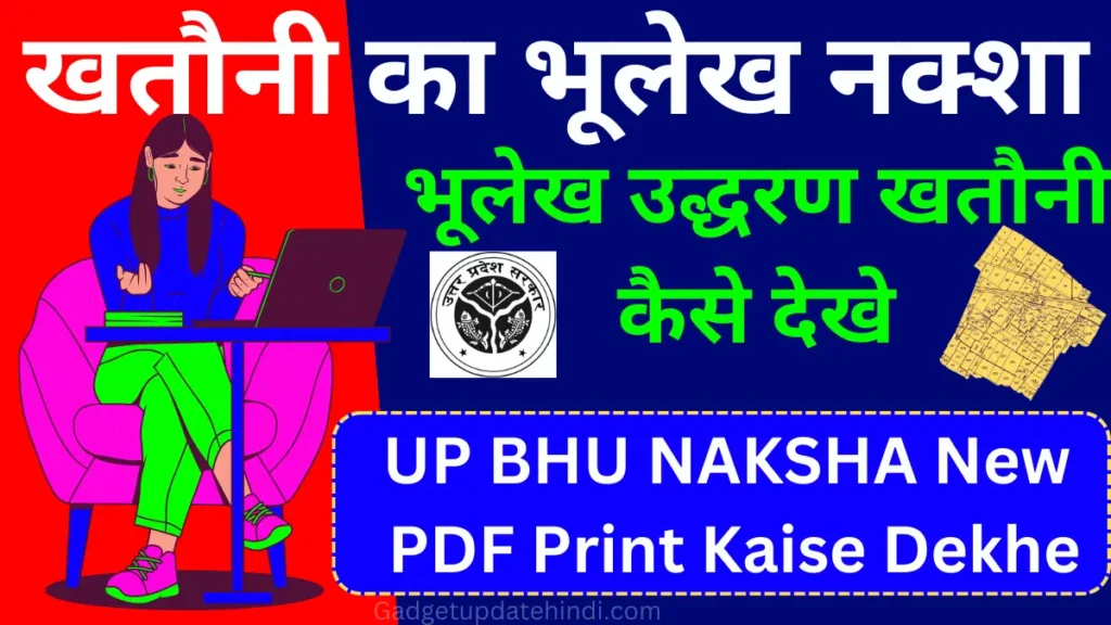 UP BHU NAKSHA New PDF Print 2024
