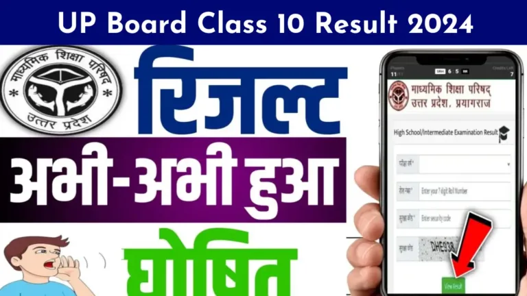 Up Board Class 10 Result 2024