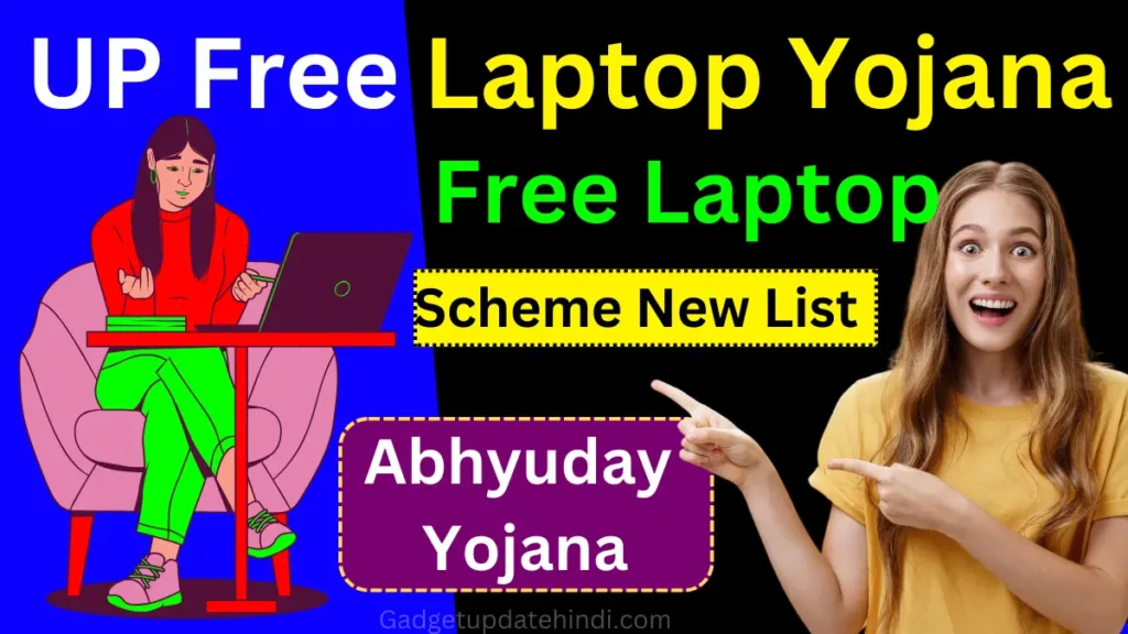 UP Free Laptop yojana Abhyuday yojana New List