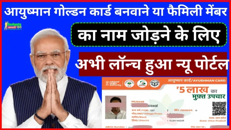 Pmjay Beneficiary New Portal For New Ayushman Card And Add Member
