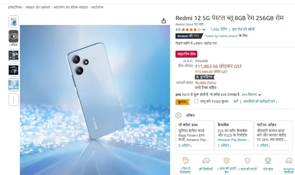 Redmi 12 5G Price Offer On Amazon