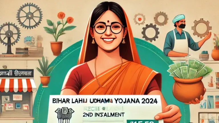 Bihar Laghu Udyami Yojana 2024