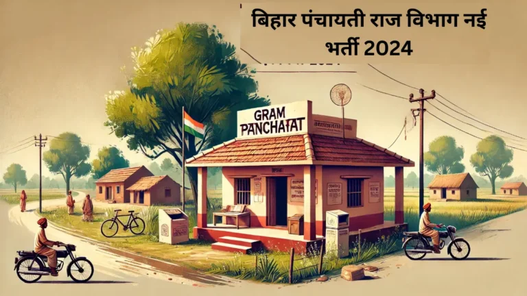 Bihar Panchayati Raj Vibhag New Recruitment 2024