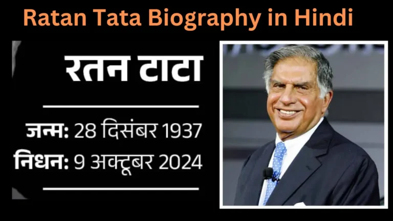 Ratan Tata Biography In Hindi